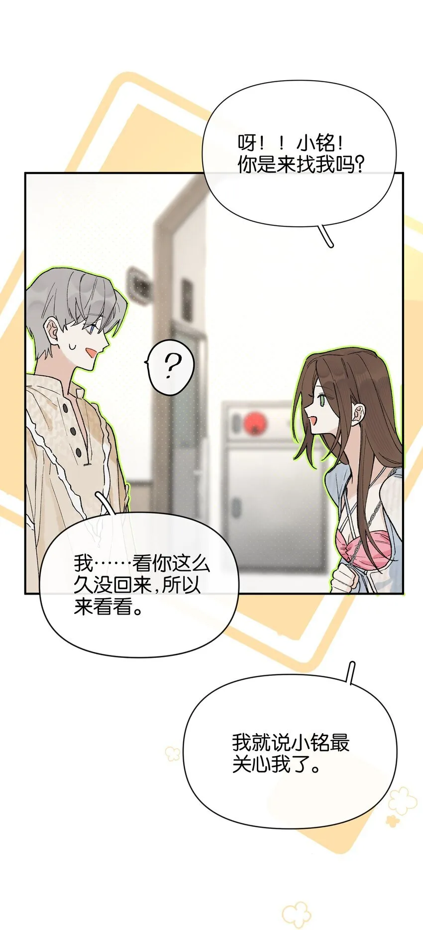 今天你露馅了吗？！漫画,第7话 他急了！！1图