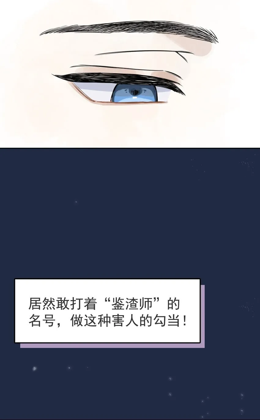 今天你露馅了吗？！漫画,第3话 好男人2图