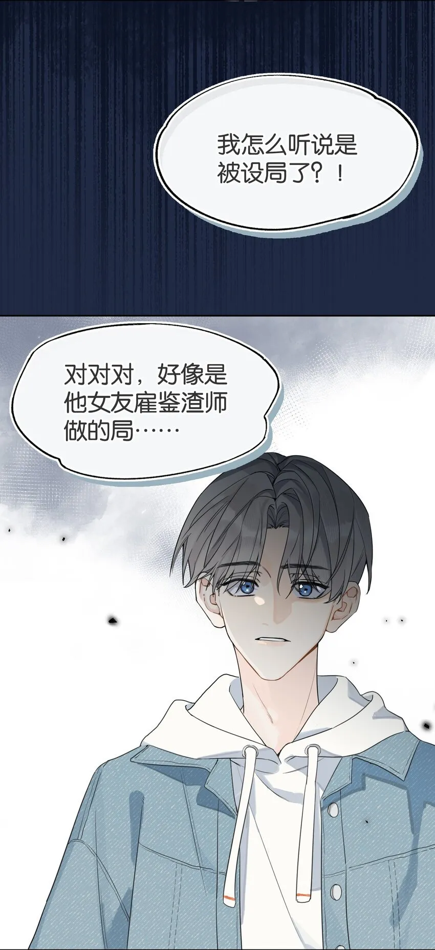 今天你露馅了吗？！漫画,第3话 好男人1图