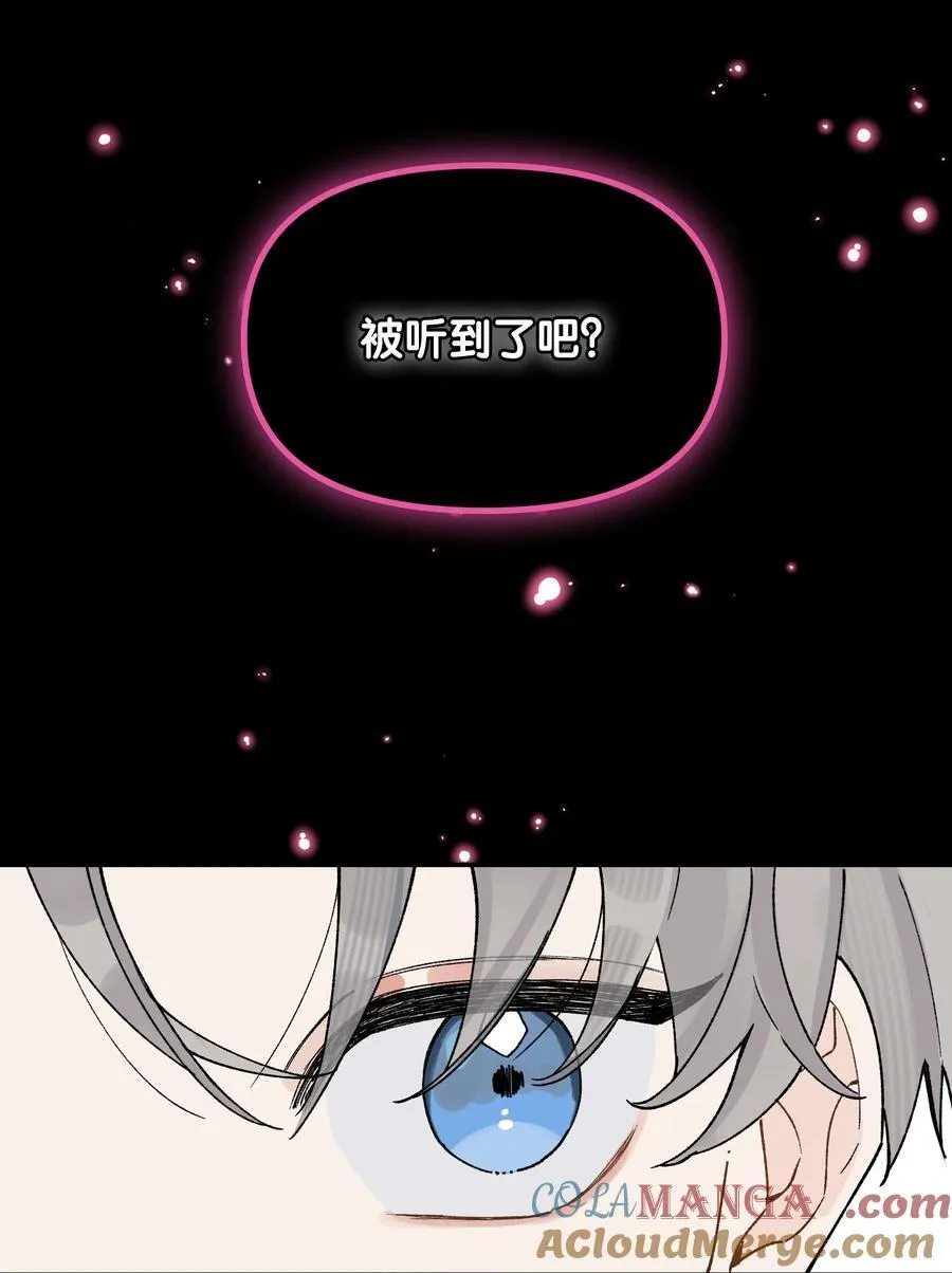 今天你露馅了吗？！漫画,第12话 偏见1图