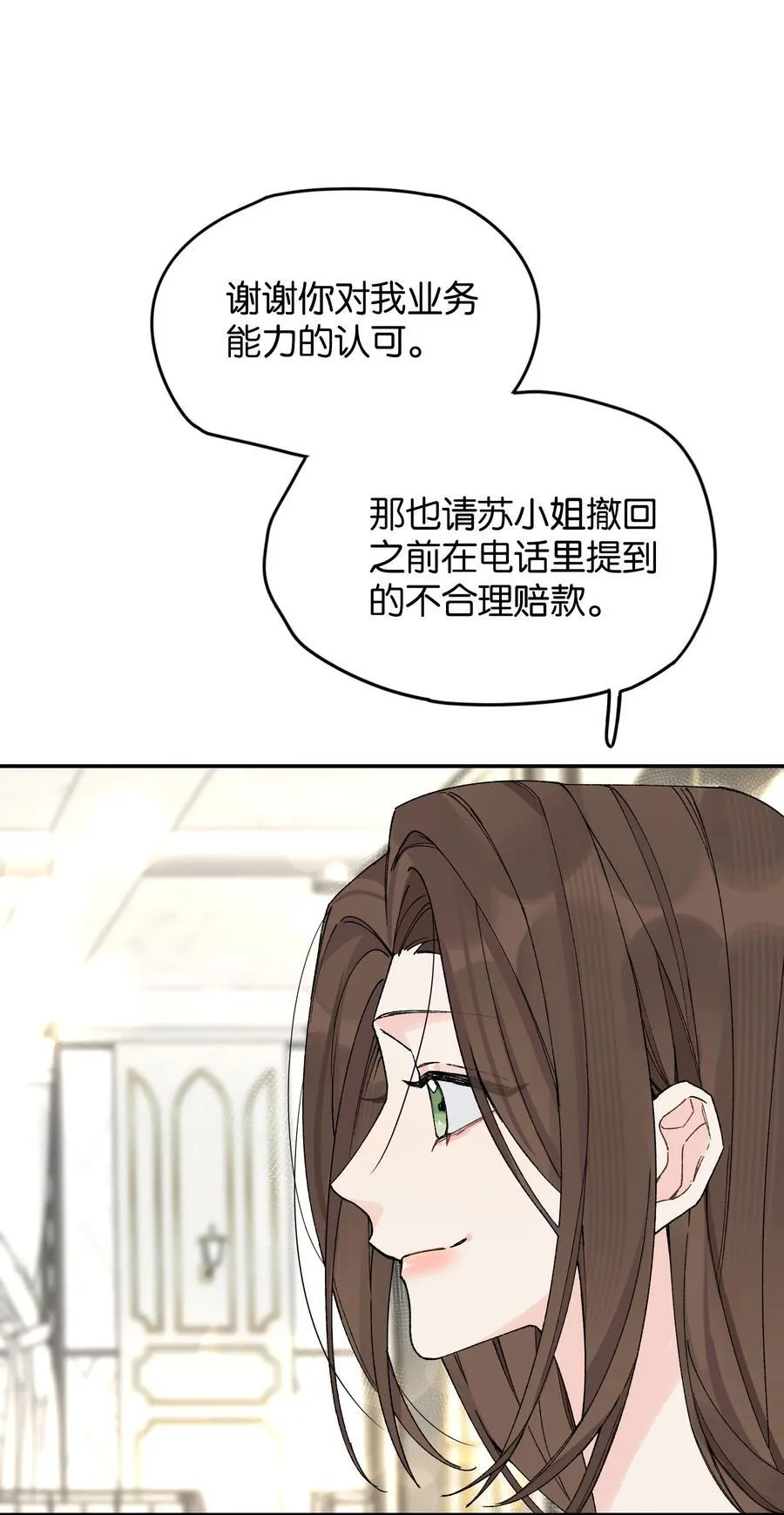 今天你露馅了吗？！漫画,第13话 后会无期2图