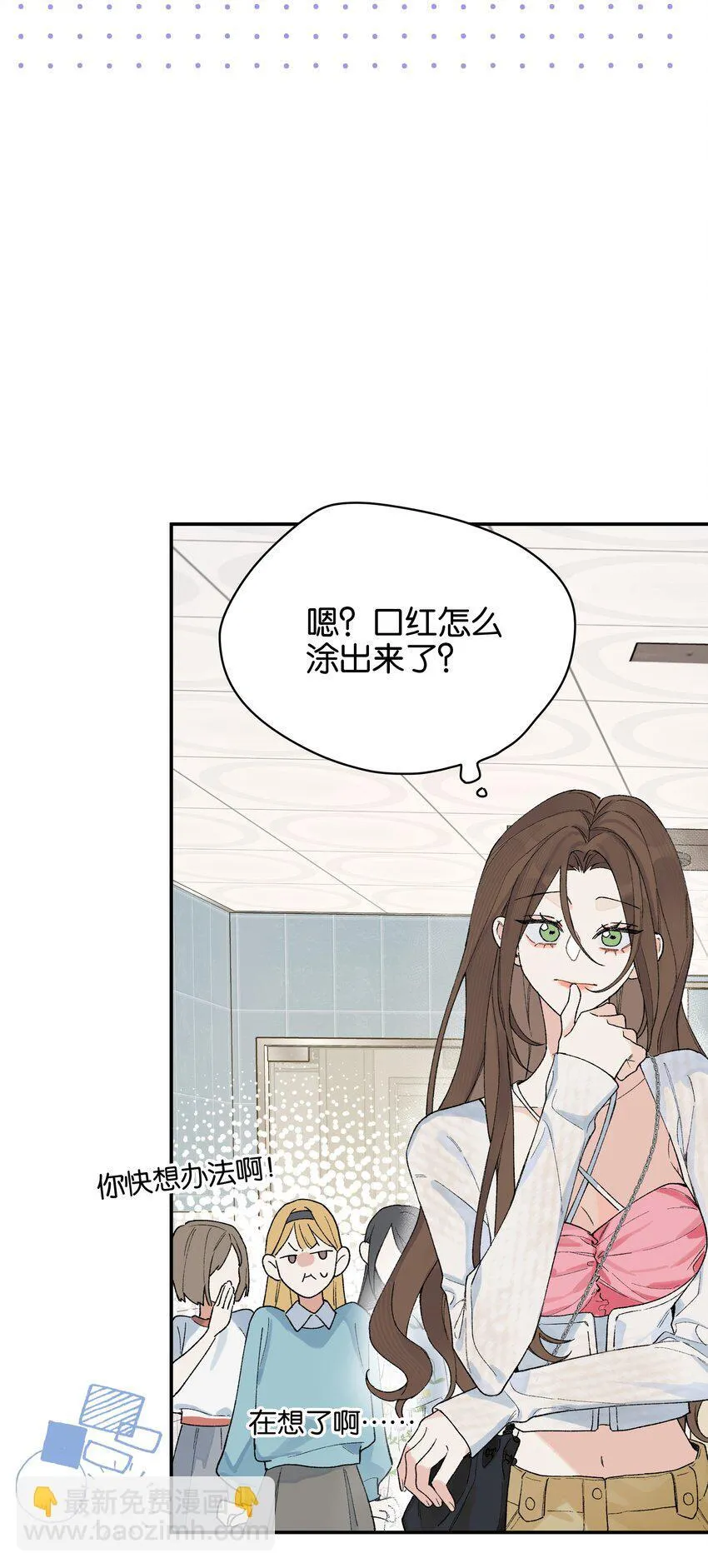 今天你露馅了吗？！漫画,第7话 他急了！！1图