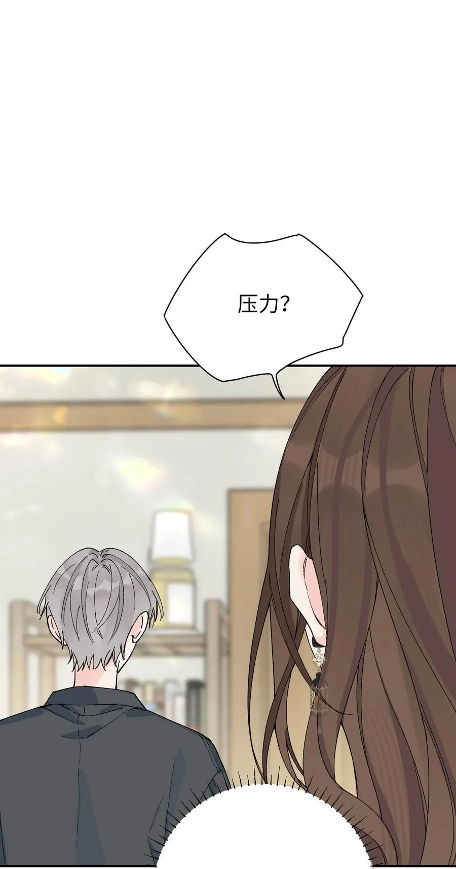 今天你露馅了吗？！漫画,第14话 意外1图