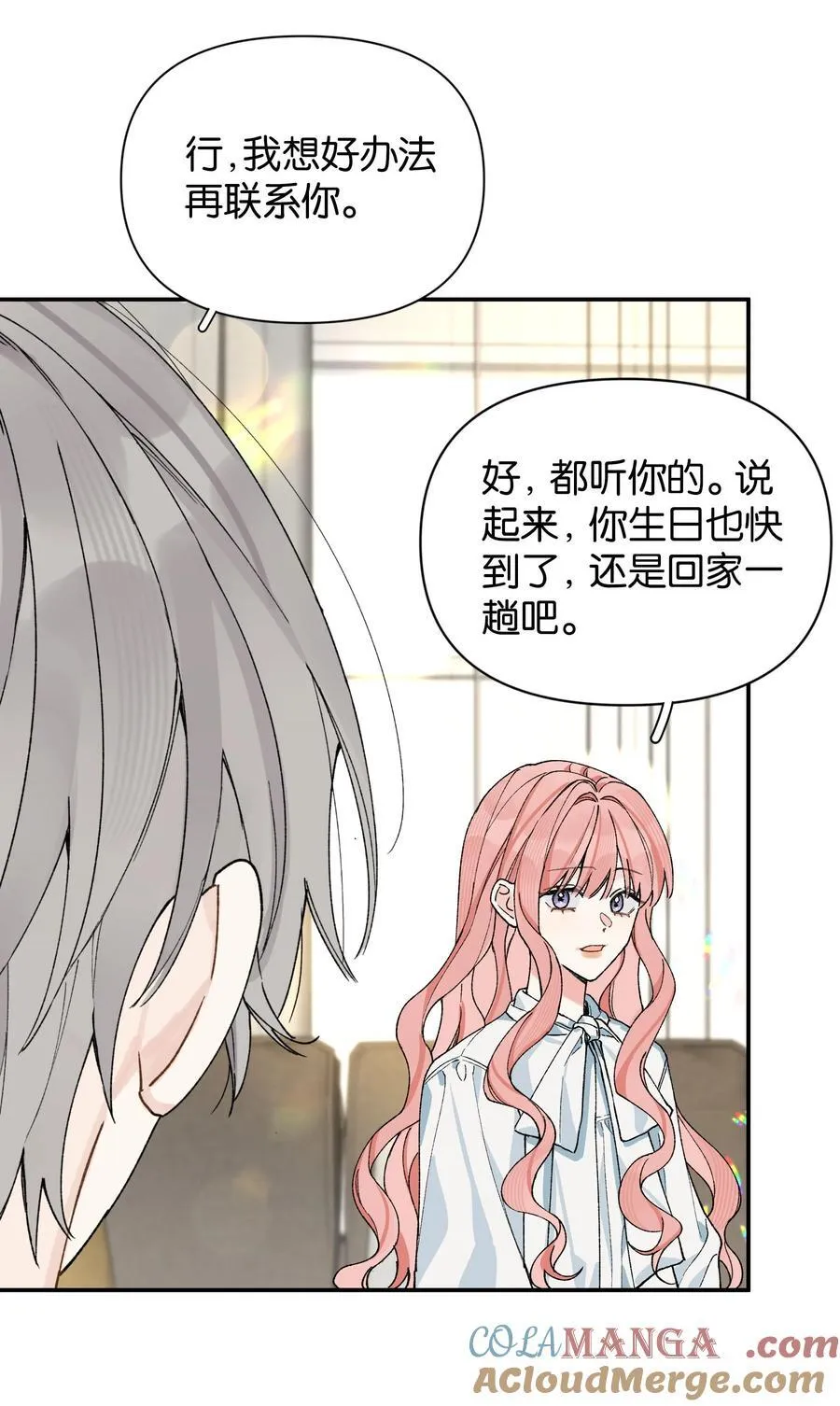 今天你露馅了吗？！漫画,第12话 偏见1图