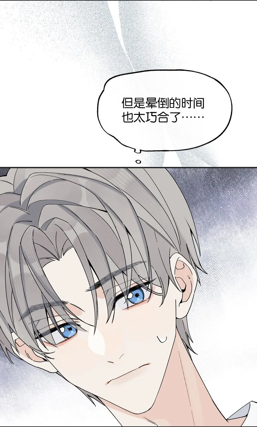 今天你露馅了吗？！漫画,第5话 我真的没有机会了吗2图