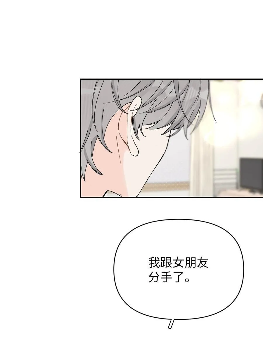 今天你露馅了吗？！漫画,第14话 意外1图