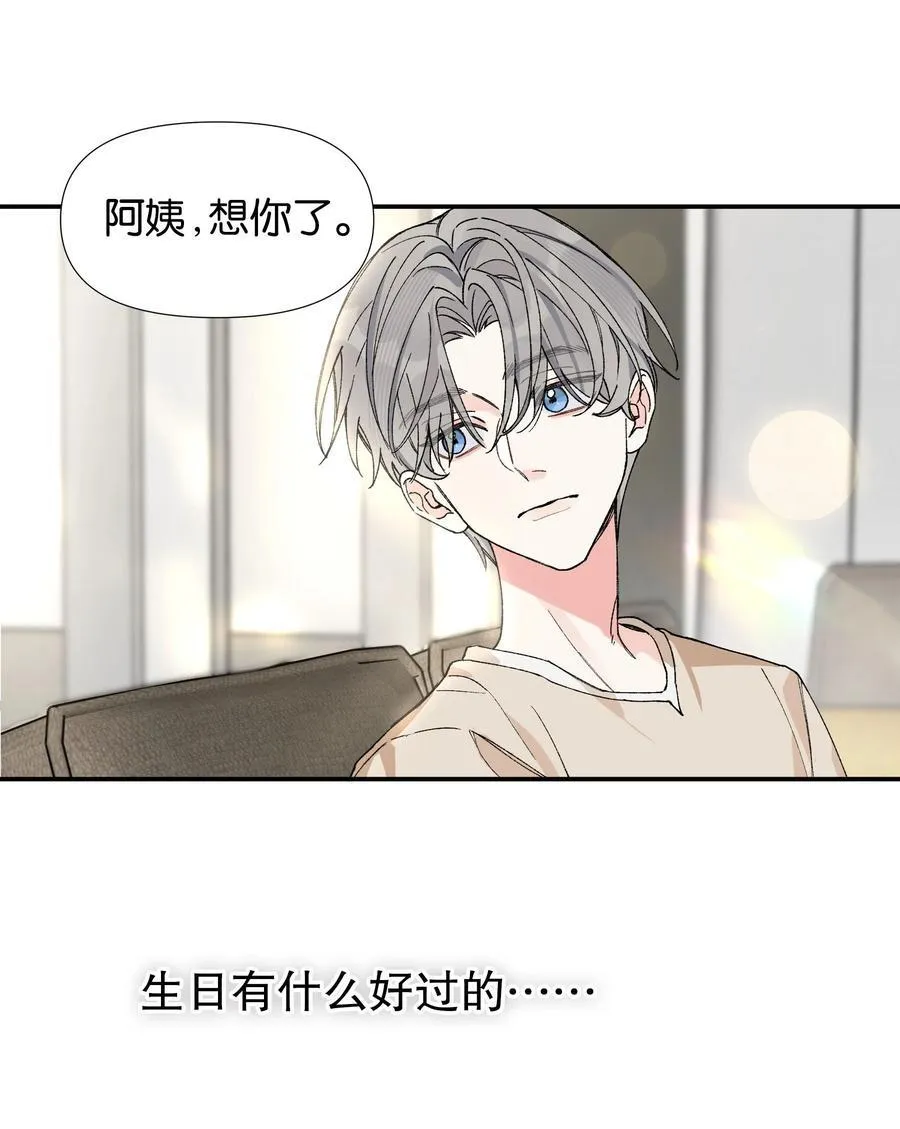 今天你露馅了吗？！漫画,第12话 偏见2图