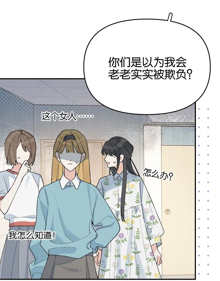今天你露馅了吗？！漫画,第7话 他急了！！2图