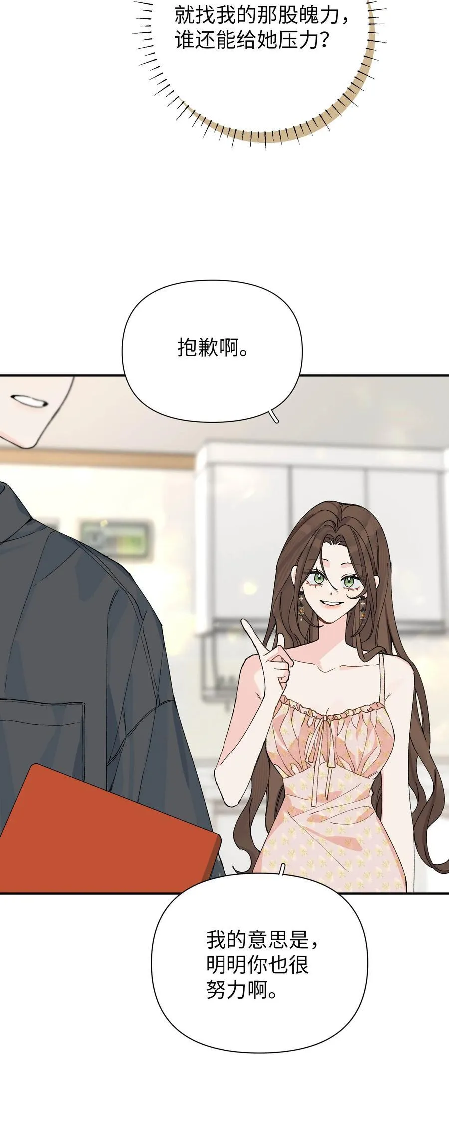 今天你露馅了吗？！漫画,第14话 意外2图