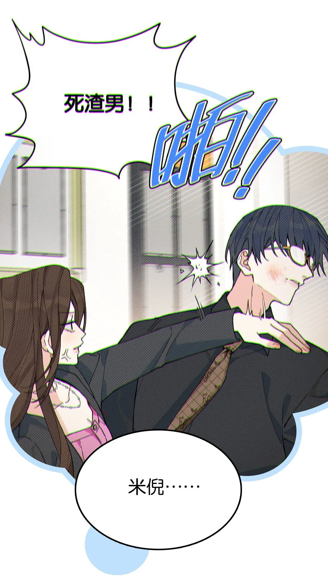 今天你露馅了吗？！漫画,第10话 《体面》1图