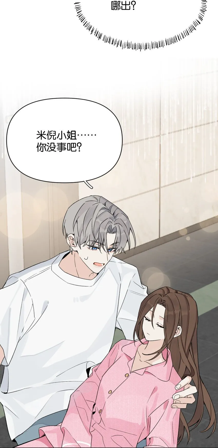 今天你露馅了吗？！漫画,第5话 我真的没有机会了吗1图