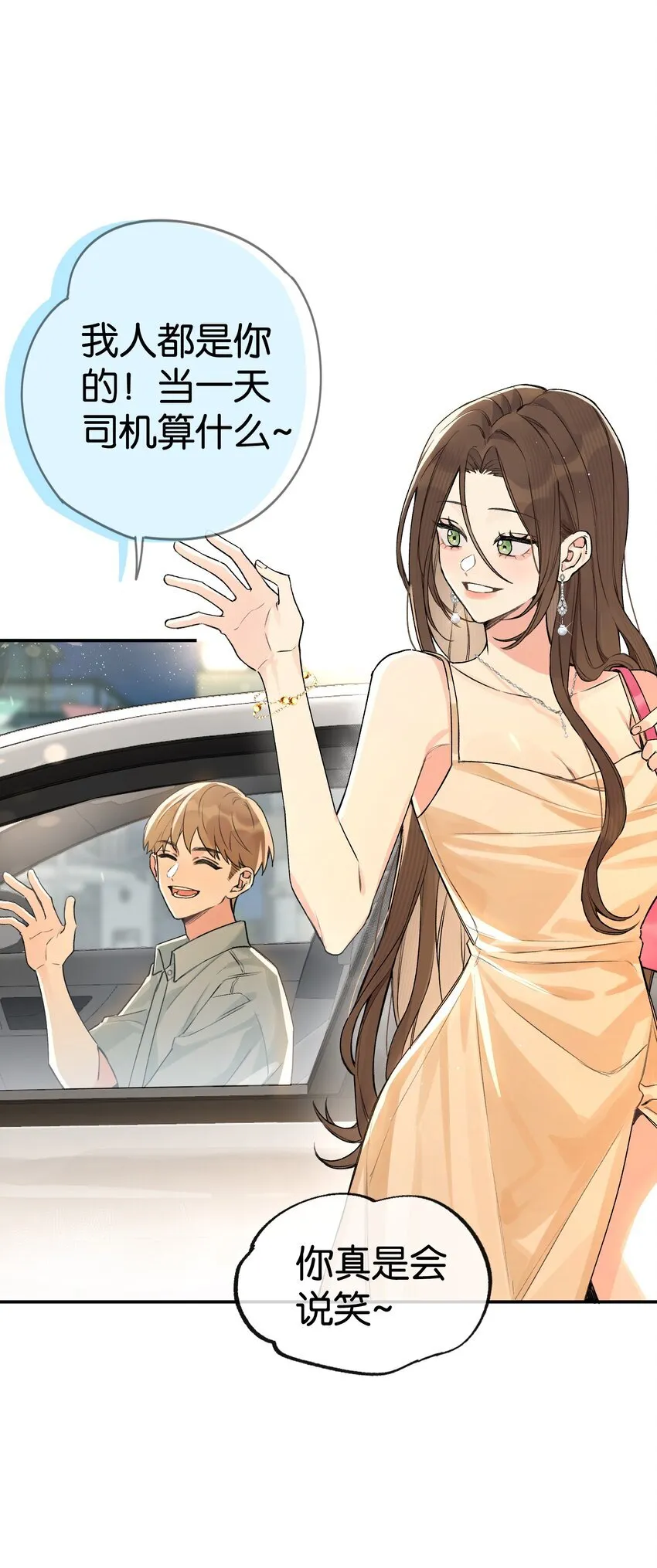 今天你露馅了吗？！漫画,第2话 你好，骗子小姐2图