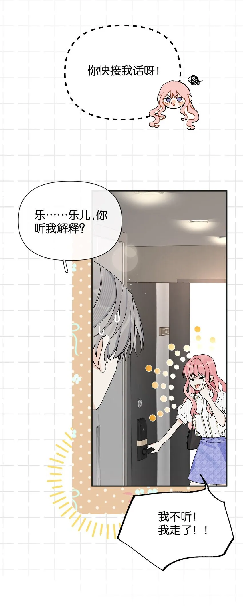 今天你露馅了吗？！漫画,第5话 我真的没有机会了吗2图
