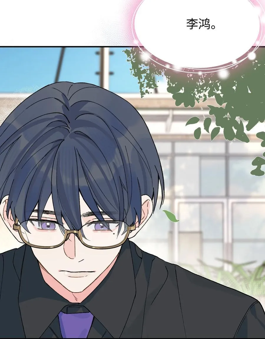 今天你露馅了吗？！漫画,第15话 邀请函2图
