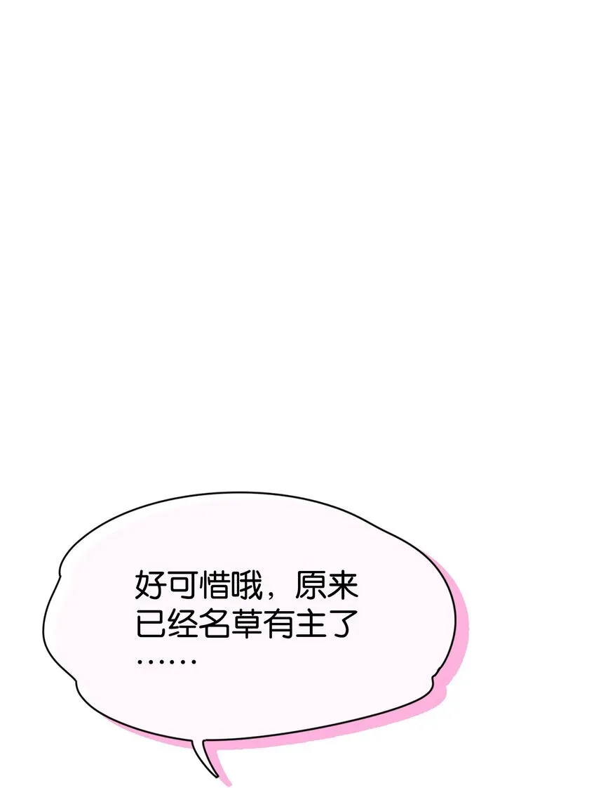 今天你露馅了吗？！漫画,第3话 好男人1图