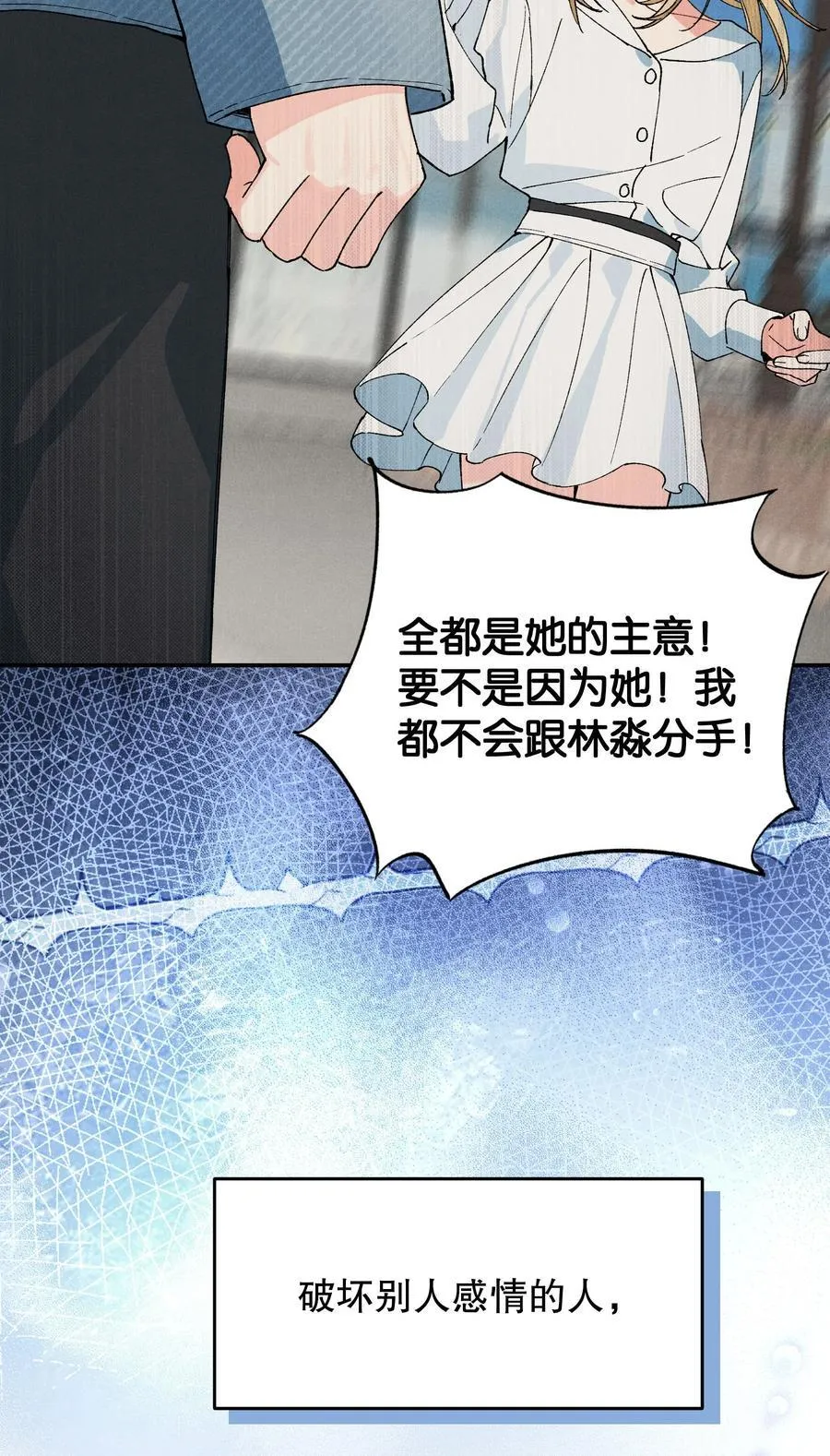 今天你露馅了吗？！漫画,第12话 偏见2图