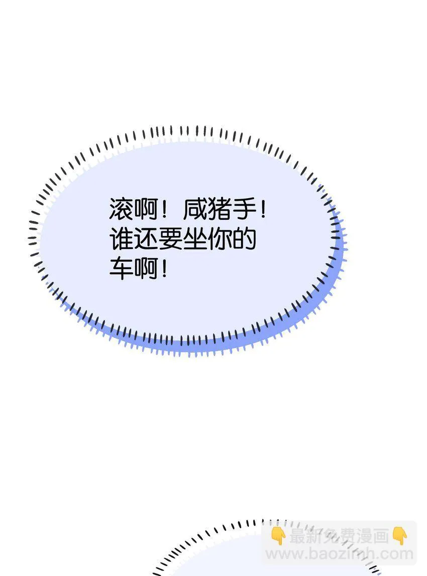 今天你露馅了吗？！漫画,第2话 你好，骗子小姐1图