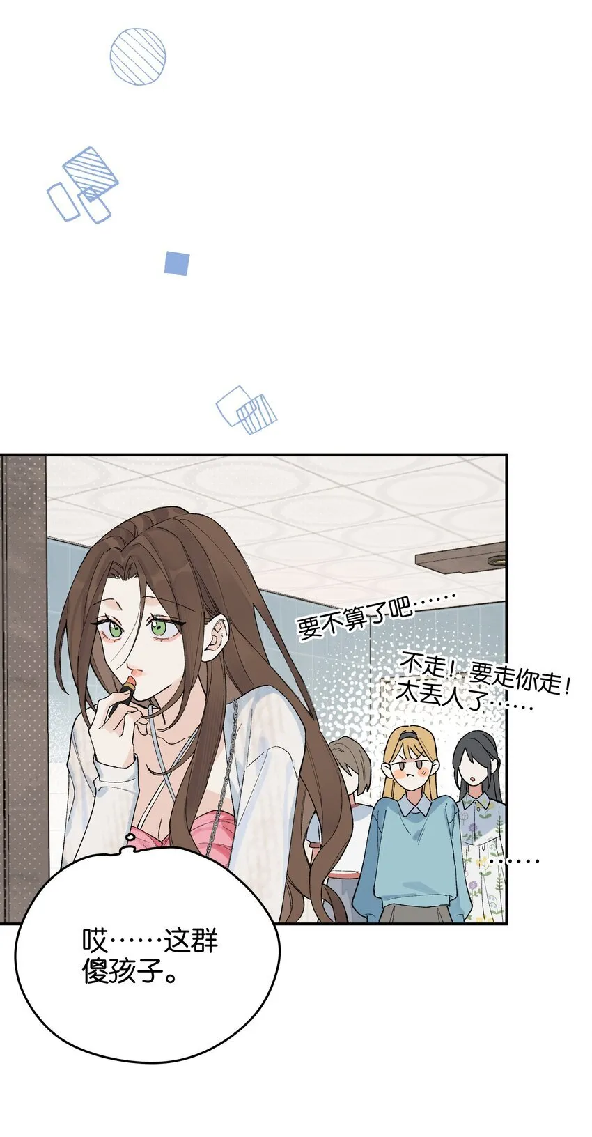 今天你露馅了吗？！漫画,第7话 他急了！！2图