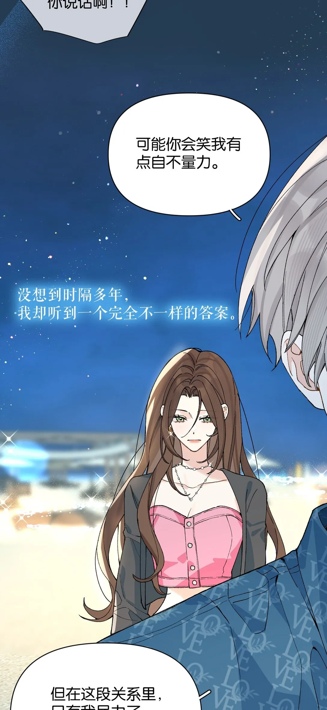 今天你露馅了吗？！漫画,第11话 答案1图