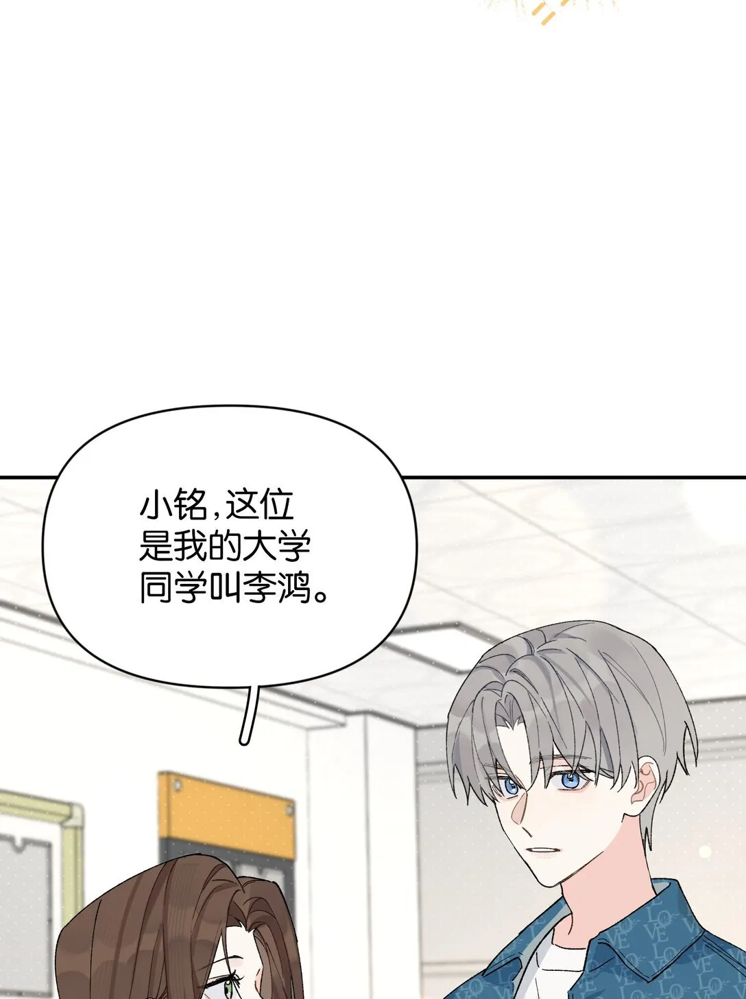 今天你露馅了吗？！漫画,第10话 《体面》2图