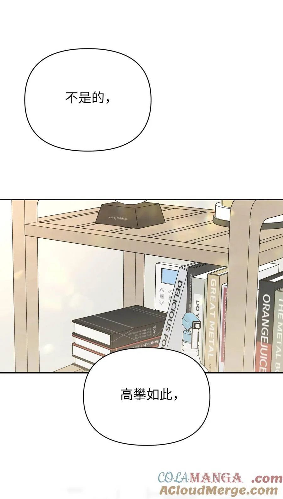 今天你露馅了吗？！漫画,第14话 意外1图