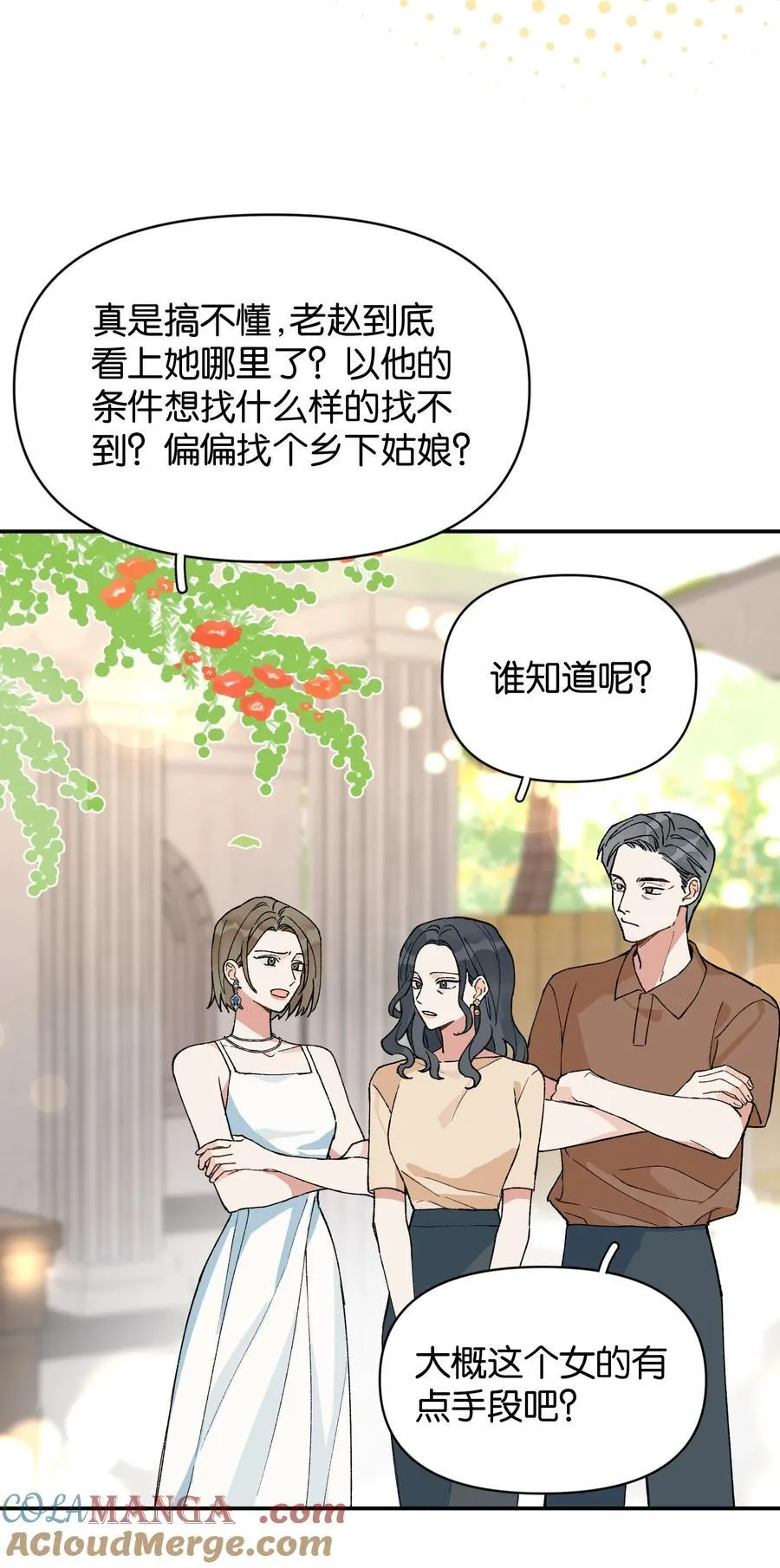 今天你露馅了吗？！漫画,第12话 偏见1图