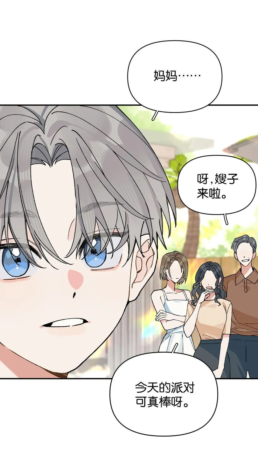 今天你露馅了吗？！漫画,第12话 偏见2图