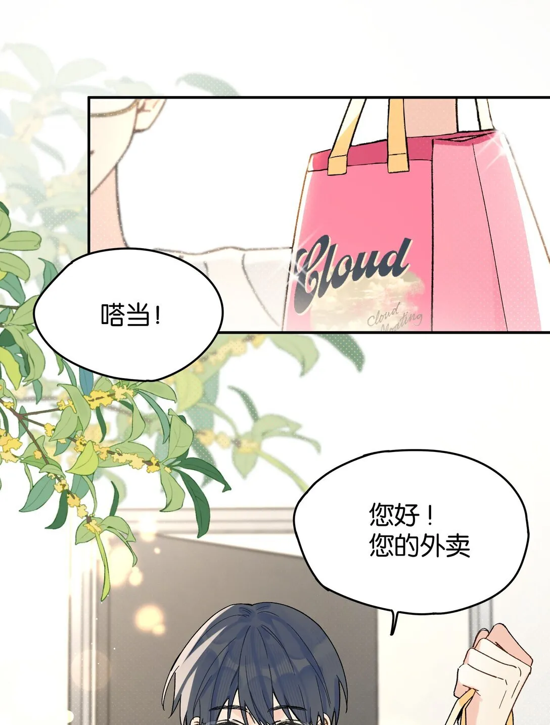 今天你露馅了吗?!免费观看漫画,第9话 这就是青春的价格1图