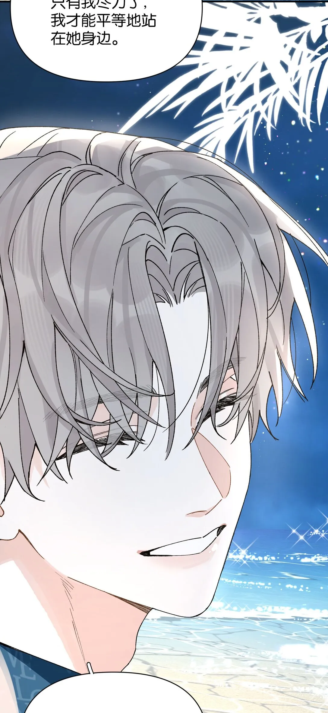 今天你露馅了吗？！漫画,第11话 答案2图