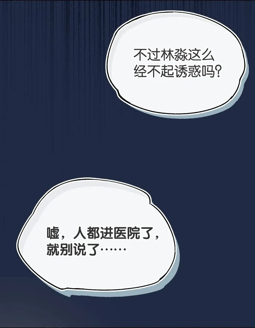今天你露馅了吗？！漫画,第3话 好男人2图