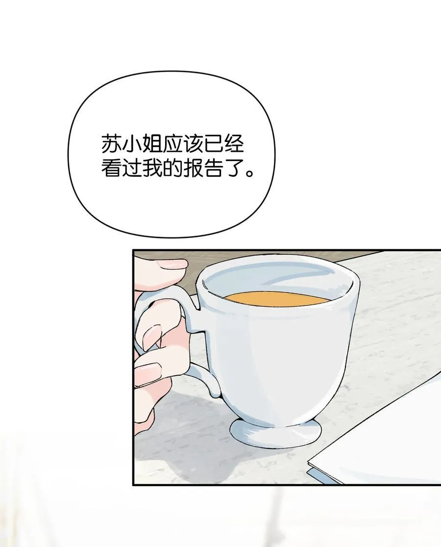 今天你露馅了吗？！漫画,第13话 后会无期1图
