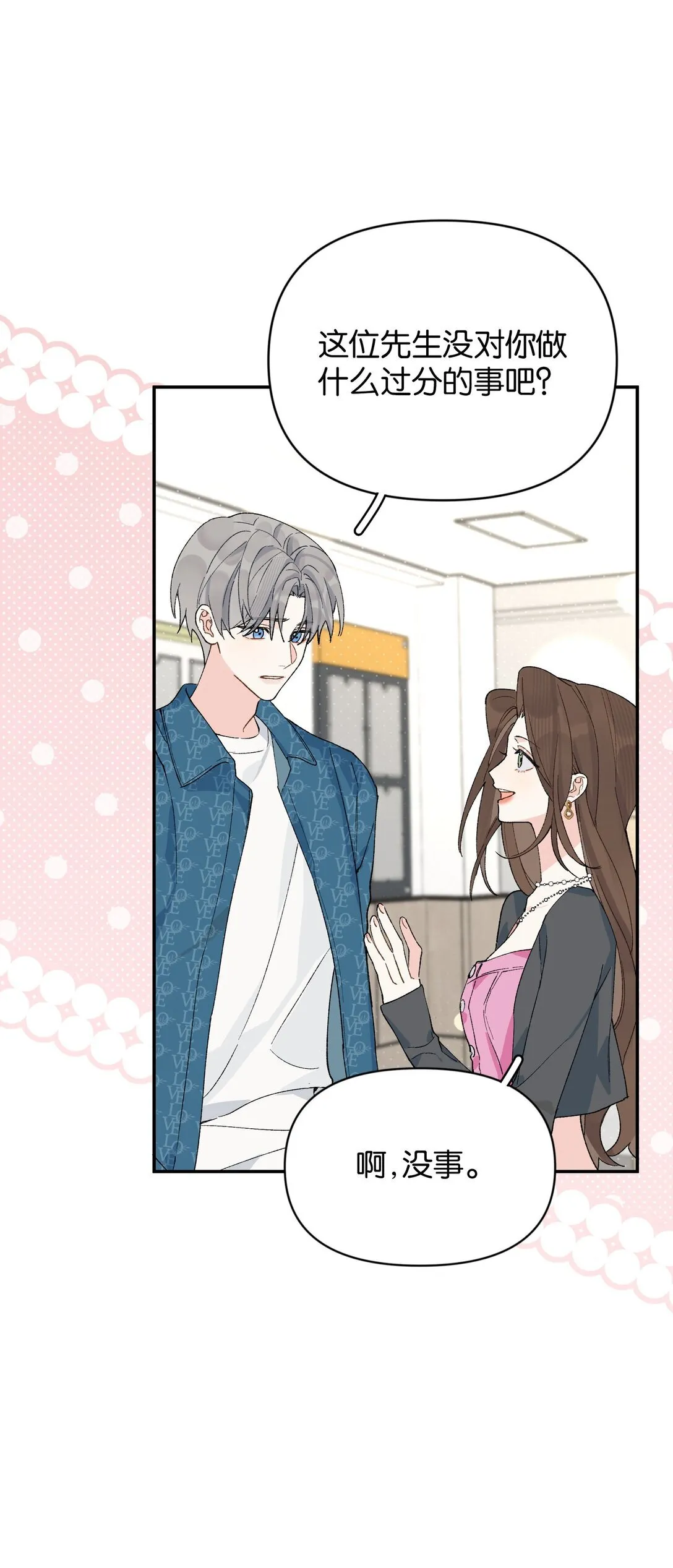 今天你露馅了吗？！漫画,第10话 《体面》1图