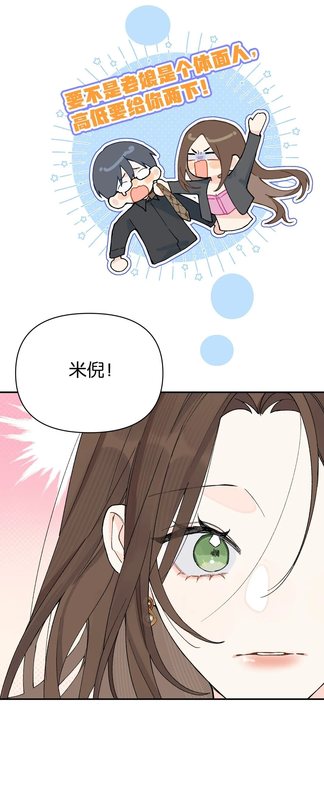 今天你露馅了吗？！漫画,第10话 《体面》2图
