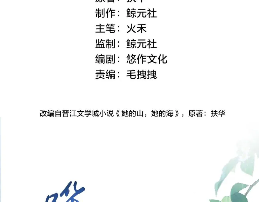 她的山，她的海漫画,第二十九话 我总担心你2图