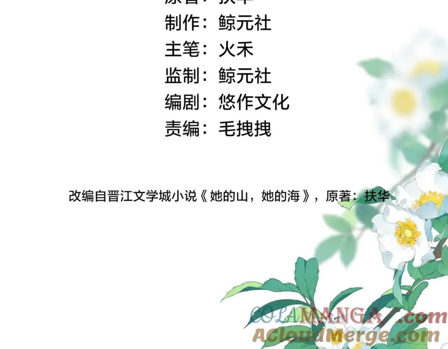 她的山，她的海漫画,第四十八话 赶到2图