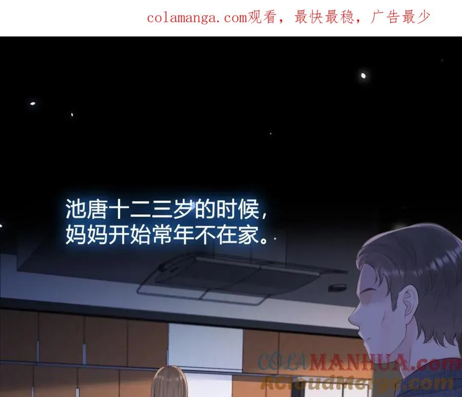 她的山，她的海漫画,第四十话 伤痕1图