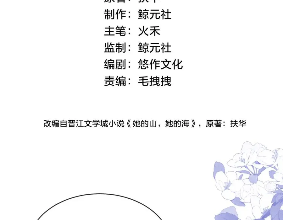 她的山，她的海漫画,第三十二话 高二2图