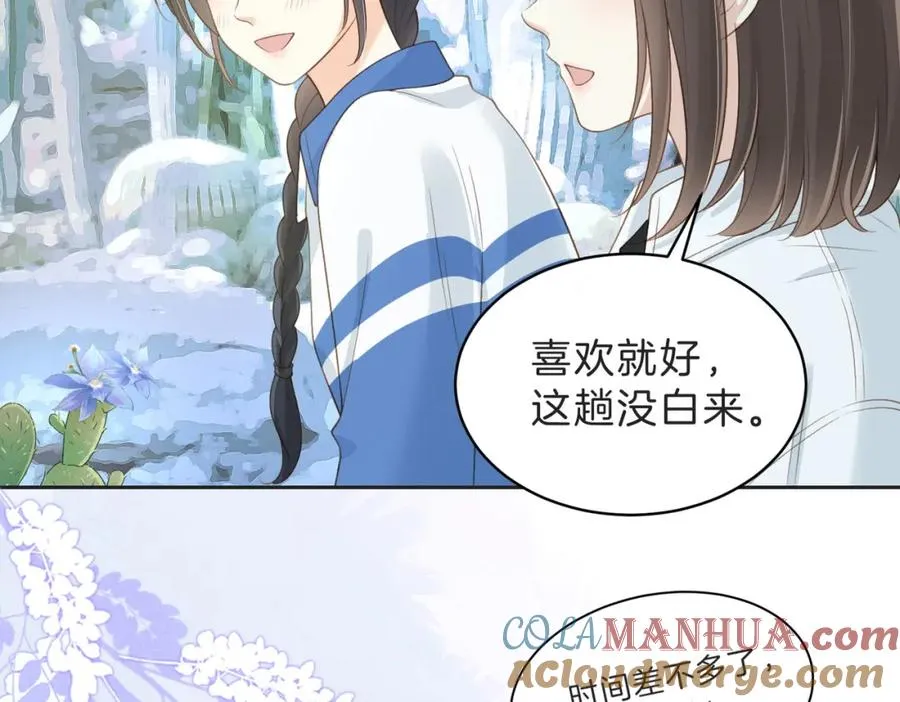 她的山，她的海漫画,第四十五话 喜欢的人1图