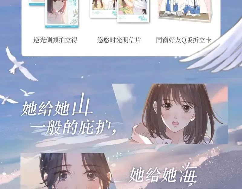 她的山，她的海漫画,单行本来啦！2图