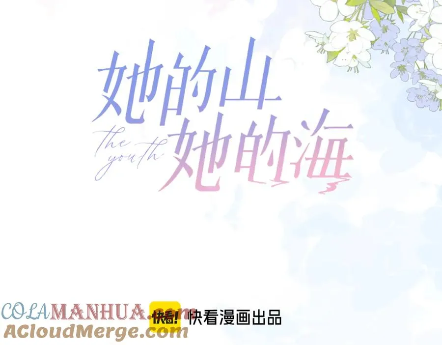 她的山，她的海漫画,第三十六话 飞蛾2图
