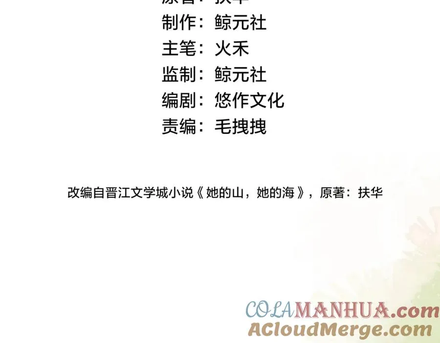 她的山，她的海漫画,第三十八话 “救火员”同桌2图