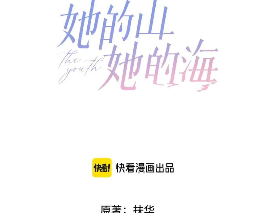 她的山，她的海漫画,第二十一话 她以后想唱歌？1图