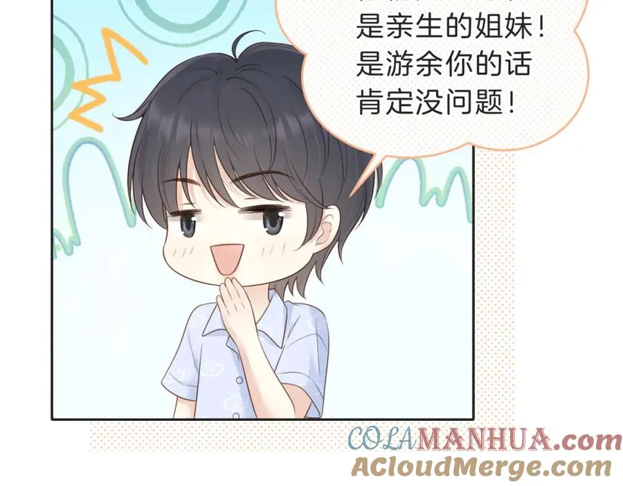 她的山，她的海漫画,第四十一话 进步空间1图