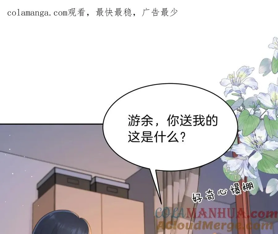 她的山，她的海漫画,第三十一话 拆礼物1图
