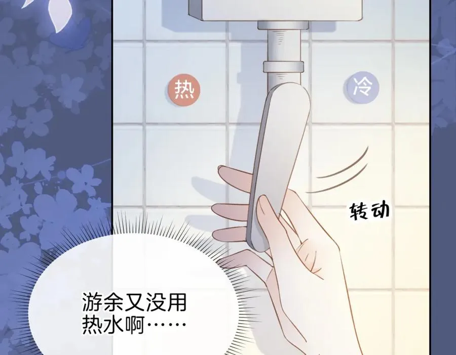 她的山，她的海漫画,第十一话 冷与暖1图