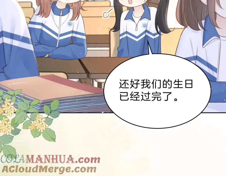她的山，她的海漫画,第四十二话 秋游2图