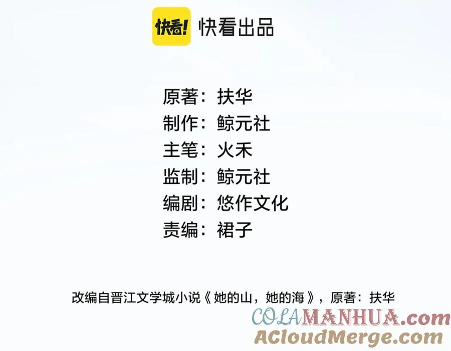 她的山，她的海漫画,第七话 唯你不同2图