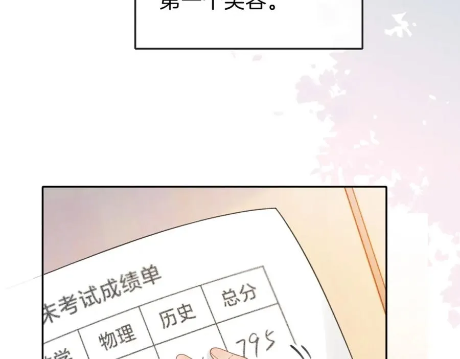 她的山，她的海漫画,第十三话 你跟我走吗？2图
