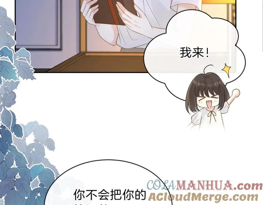 她的山，她的海漫画,第三十一话 拆礼物1图