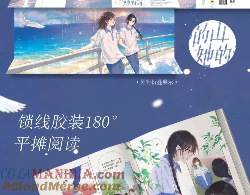 她的山，她的海漫画,单行本来啦！1图